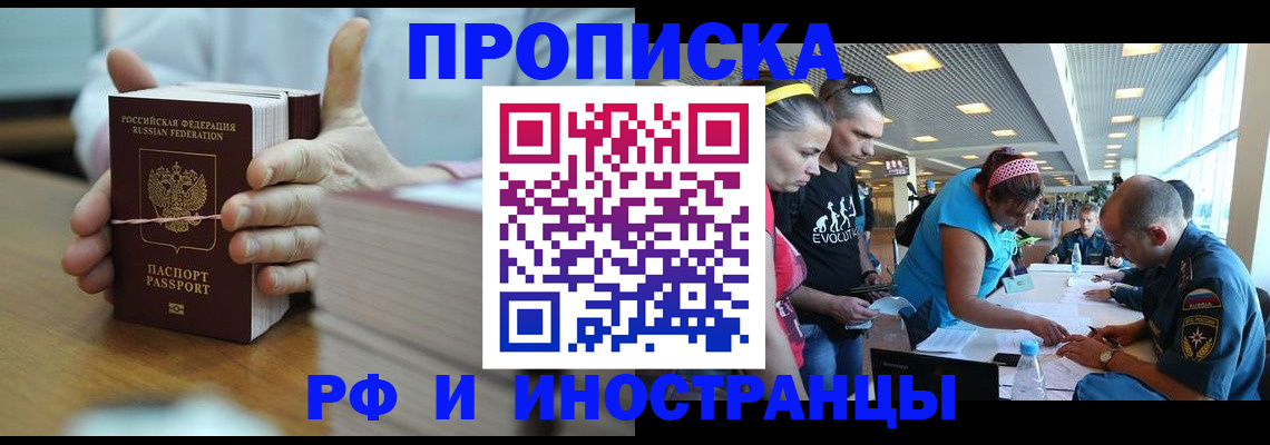 временная регистрация для всех в Абазе