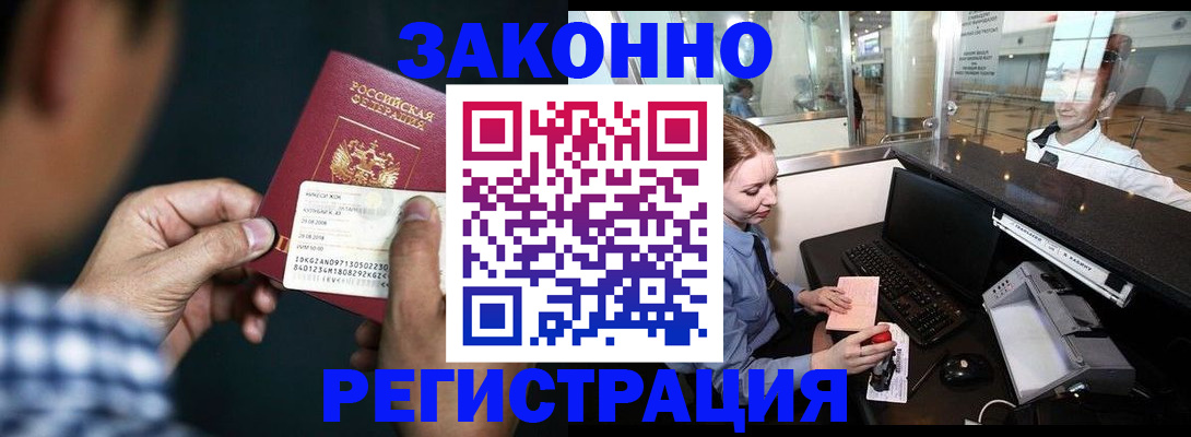 прописка иностранных граждан в Абазе