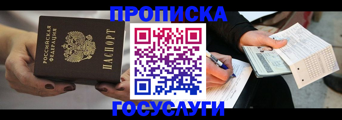 временная регистрация собственник в Абазе