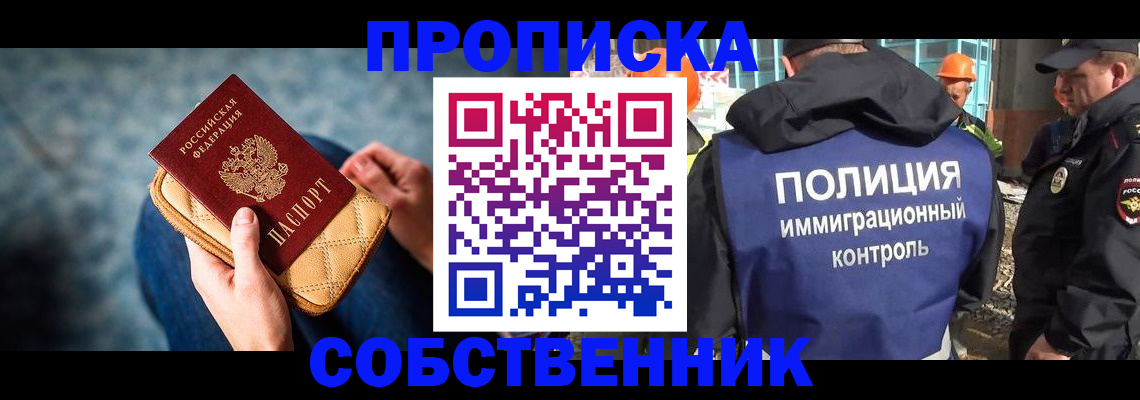 временная регистрация собственник в Абазе