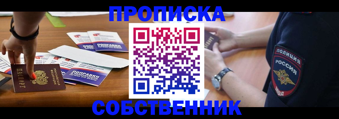 временная регистрация недорого в Абазе