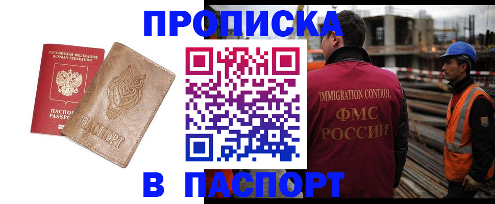 временная регистрация в квартире в Абазе